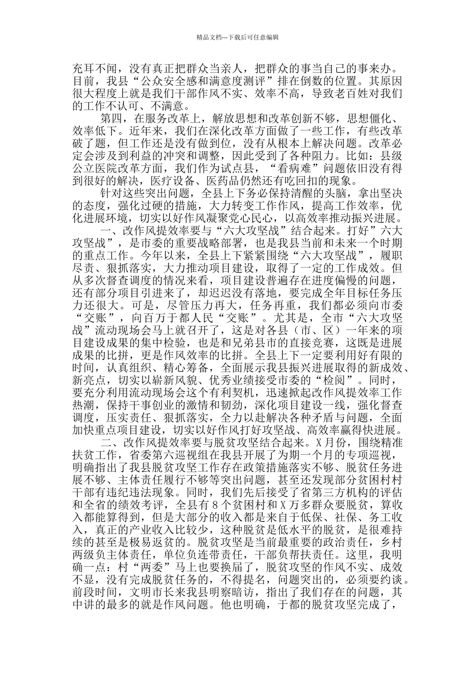 在“改作风、提效率”动员部署会上的讲话_第2页