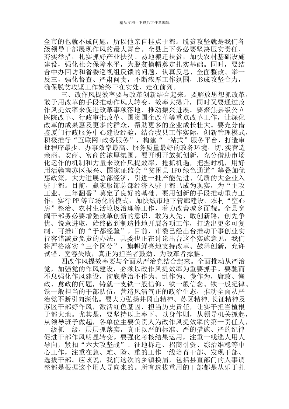 在“改作风、提效率”动员部署会上的讲话_第3页