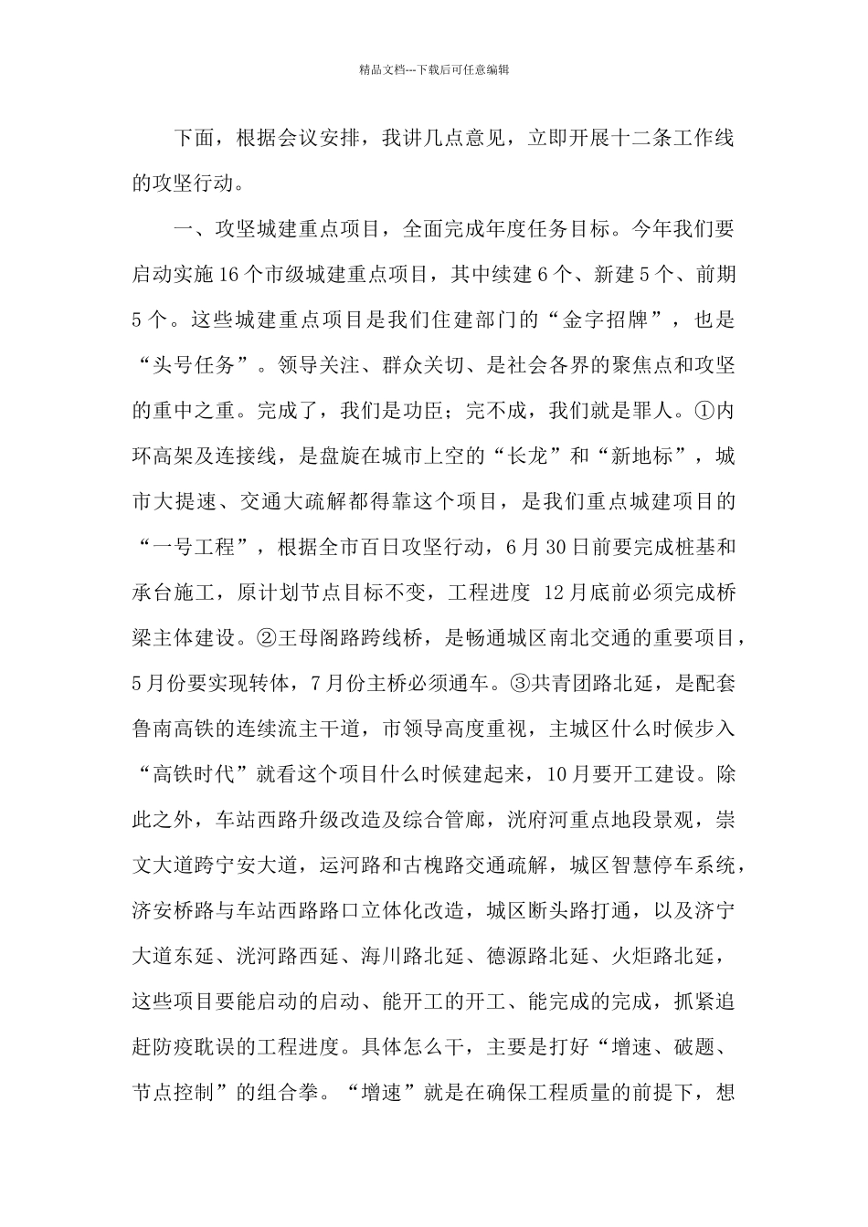 在“重点工作攻坚年”暨提升执行力动员大会上的讲话2篇_第2页