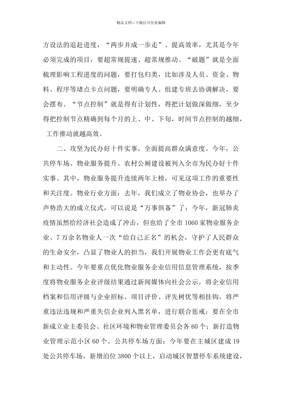 在“重点工作攻坚年”暨提升执行力动员大会上的讲话2篇_第3页