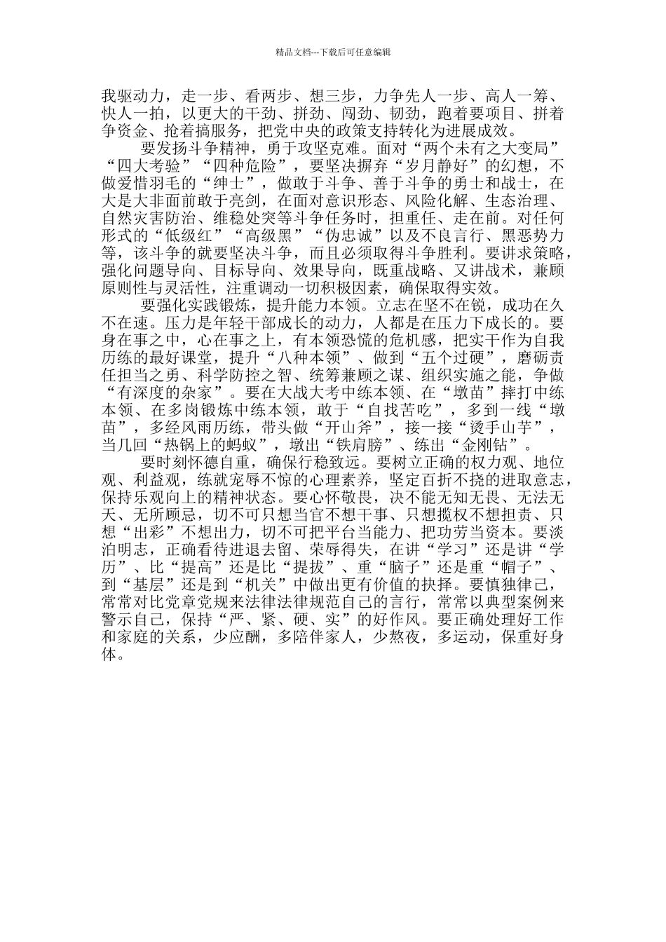 在“领导干部综合能力提升专题班”开班式上的讲话_第2页