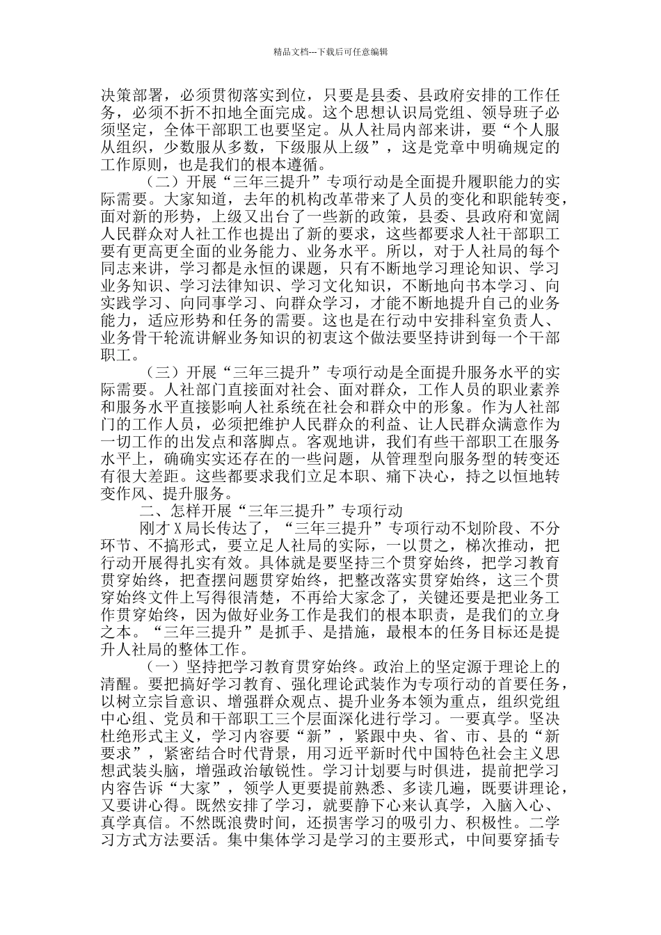 在“三年三提升”专项行动动员会议上的讲话_第2页