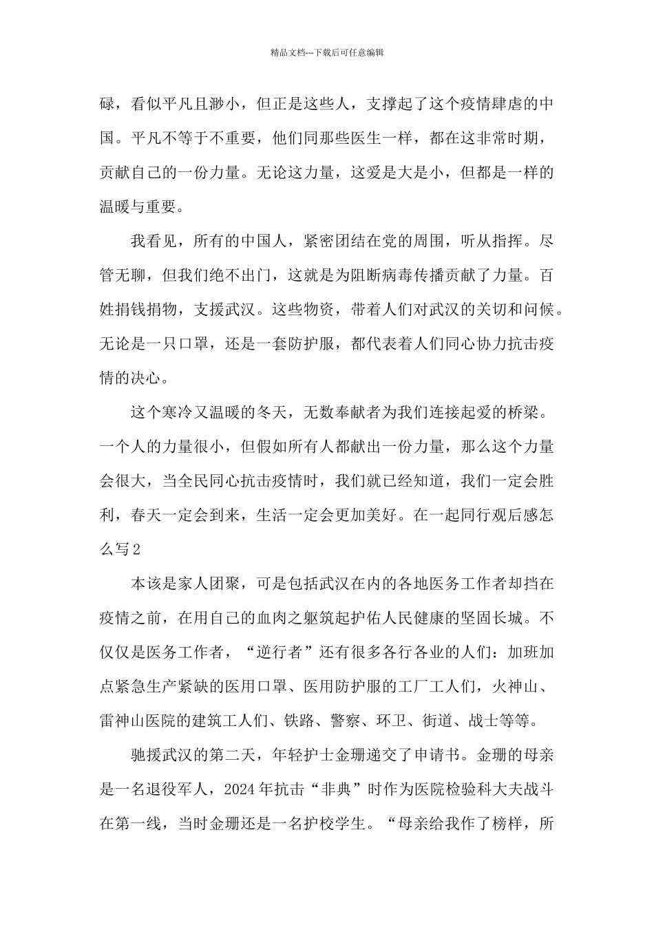 在一起同行观后感_第2页