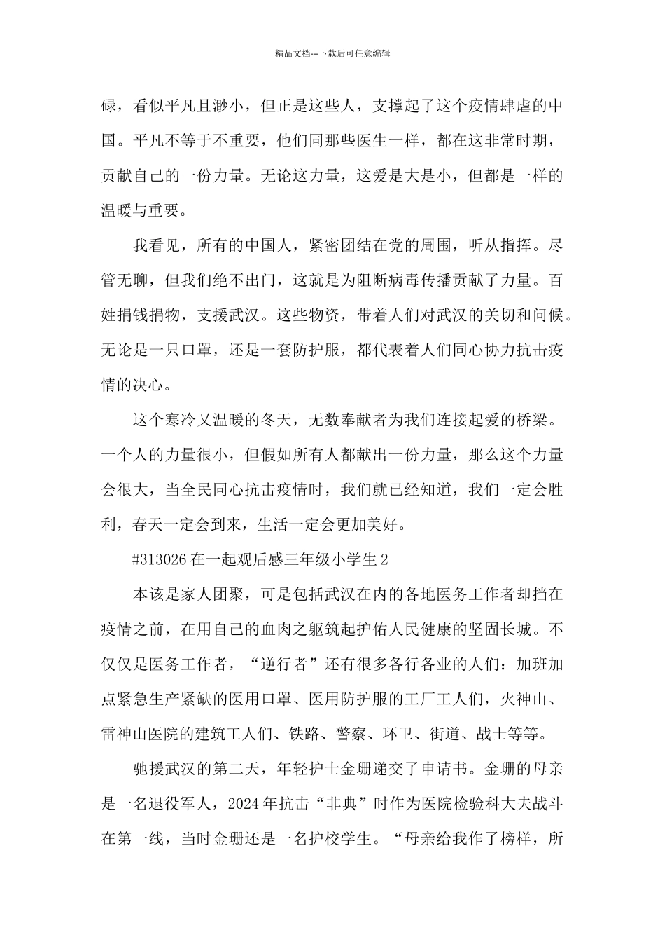 在一起观后感三年级小学生_第2页