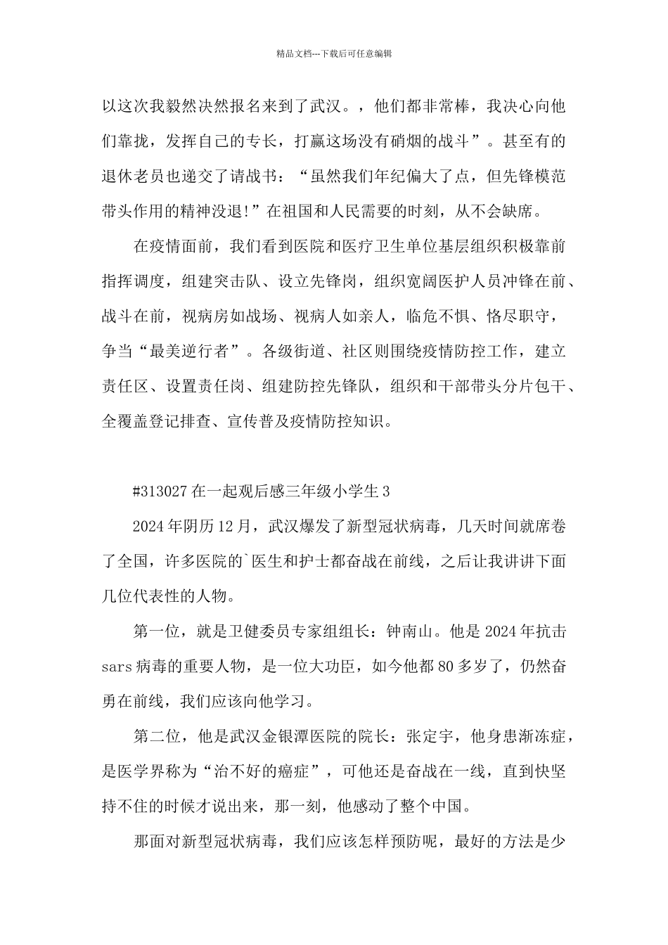 在一起观后感三年级小学生_第3页