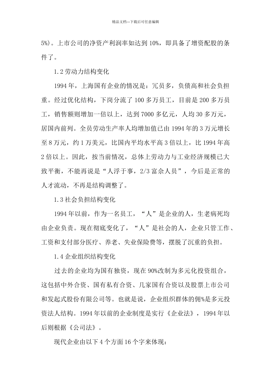 在《工业工程与管理》理事会首次会议上的报告_第2页