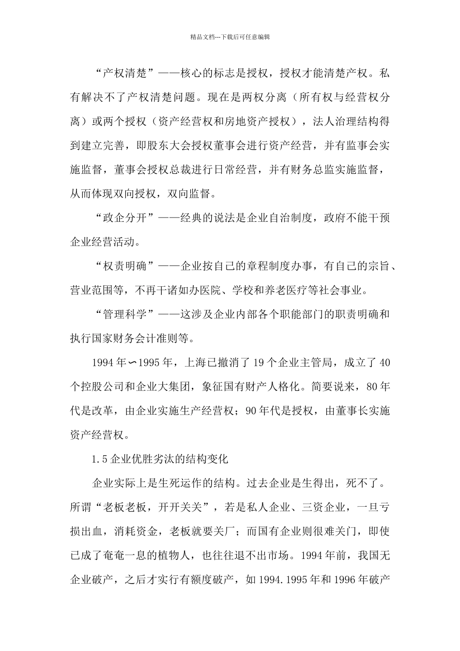 在《工业工程与管理》理事会首次会议上的报告_第3页