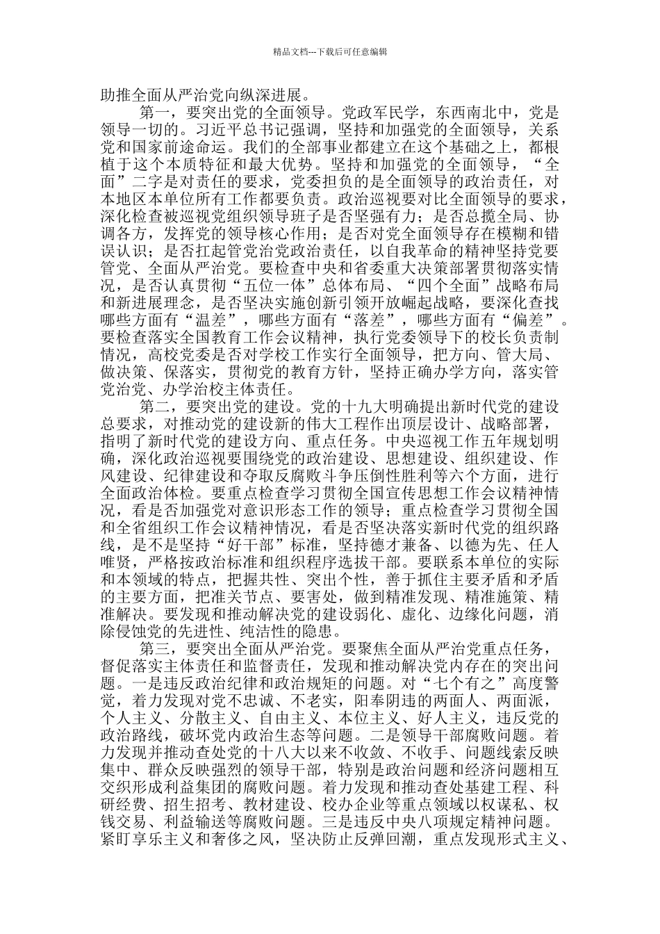 在“两个维护”进驻工作动员会上的讲话_第2页