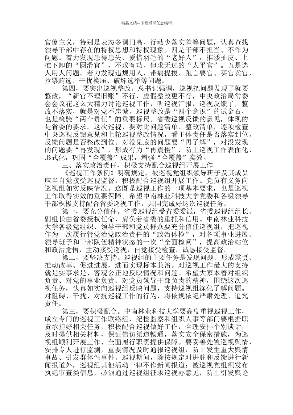 在“两个维护”进驻工作动员会上的讲话_第3页