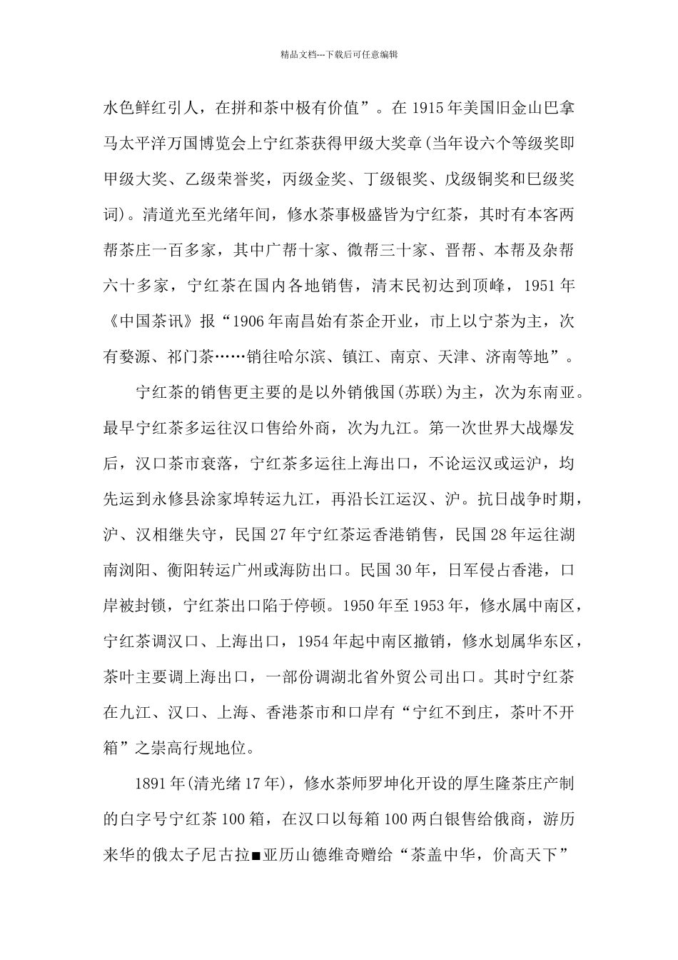 在一路一带与中国茶产业发展高峰论坛上的发言_第2页