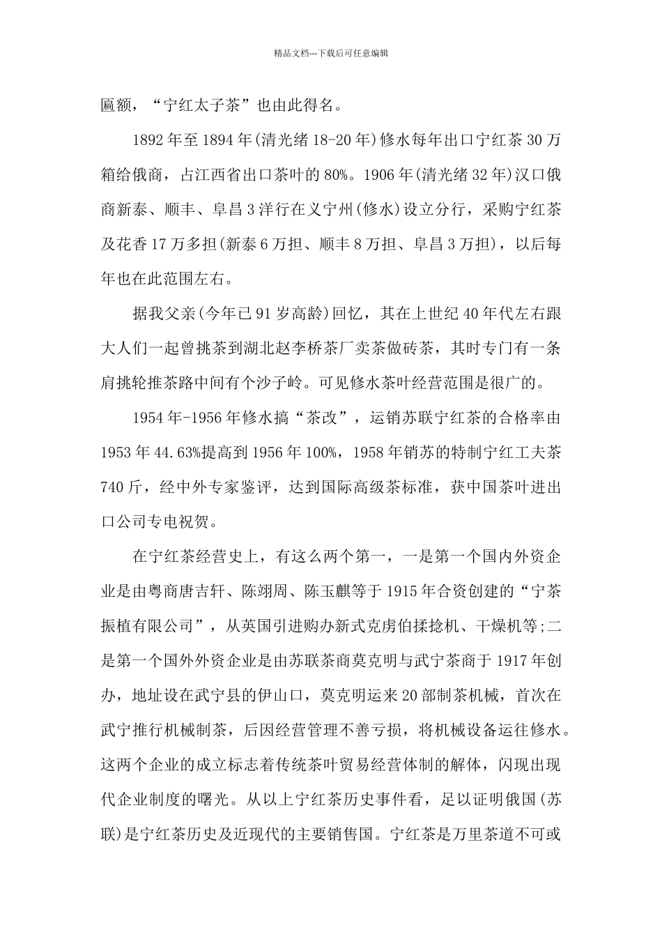 在一路一带与中国茶产业发展高峰论坛上的发言_第3页