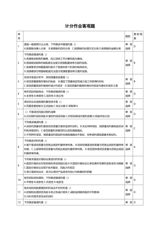 2025年开放大学项目管理网上计分作业