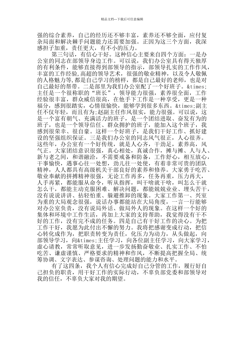 在上级宣布任职时表态发言_第2页