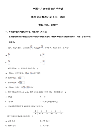 2025年自学考试概率论与数理统计历年真题及答案