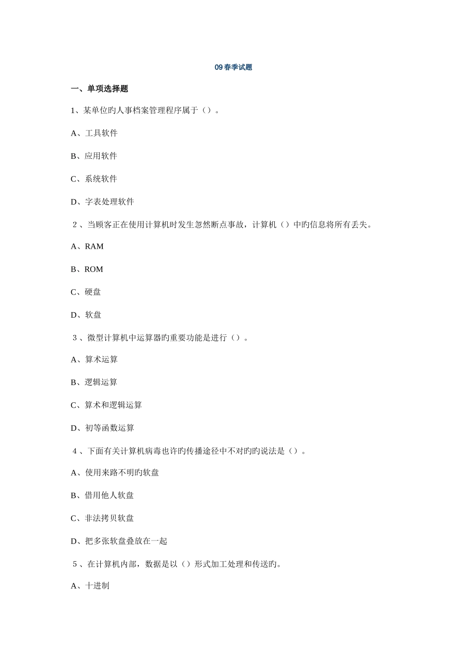 2025年电大教程信息技术应用往年试题机答案_第1页