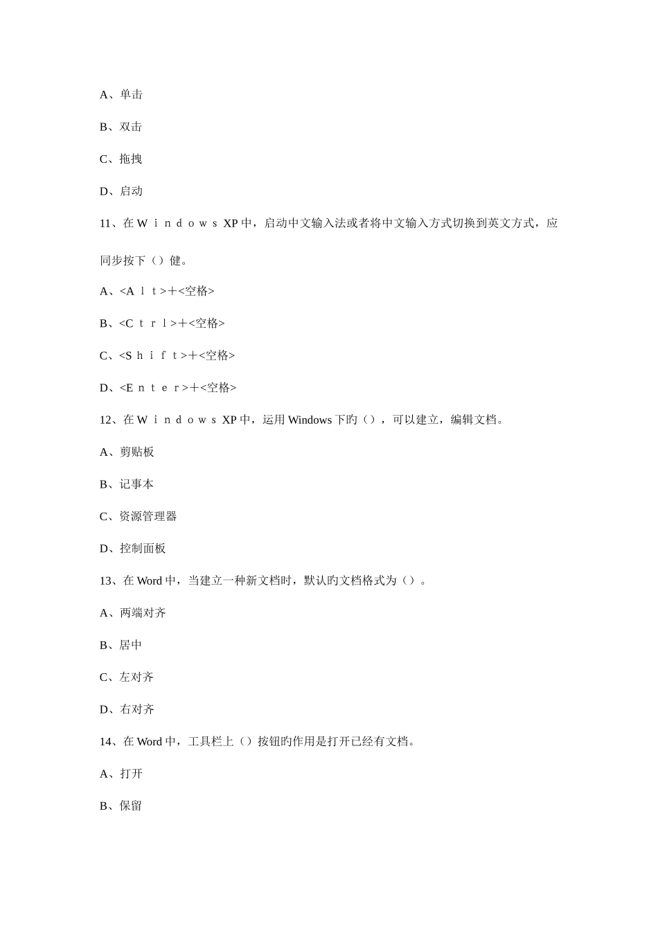 2025年电大教程信息技术应用往年试题机答案_第3页