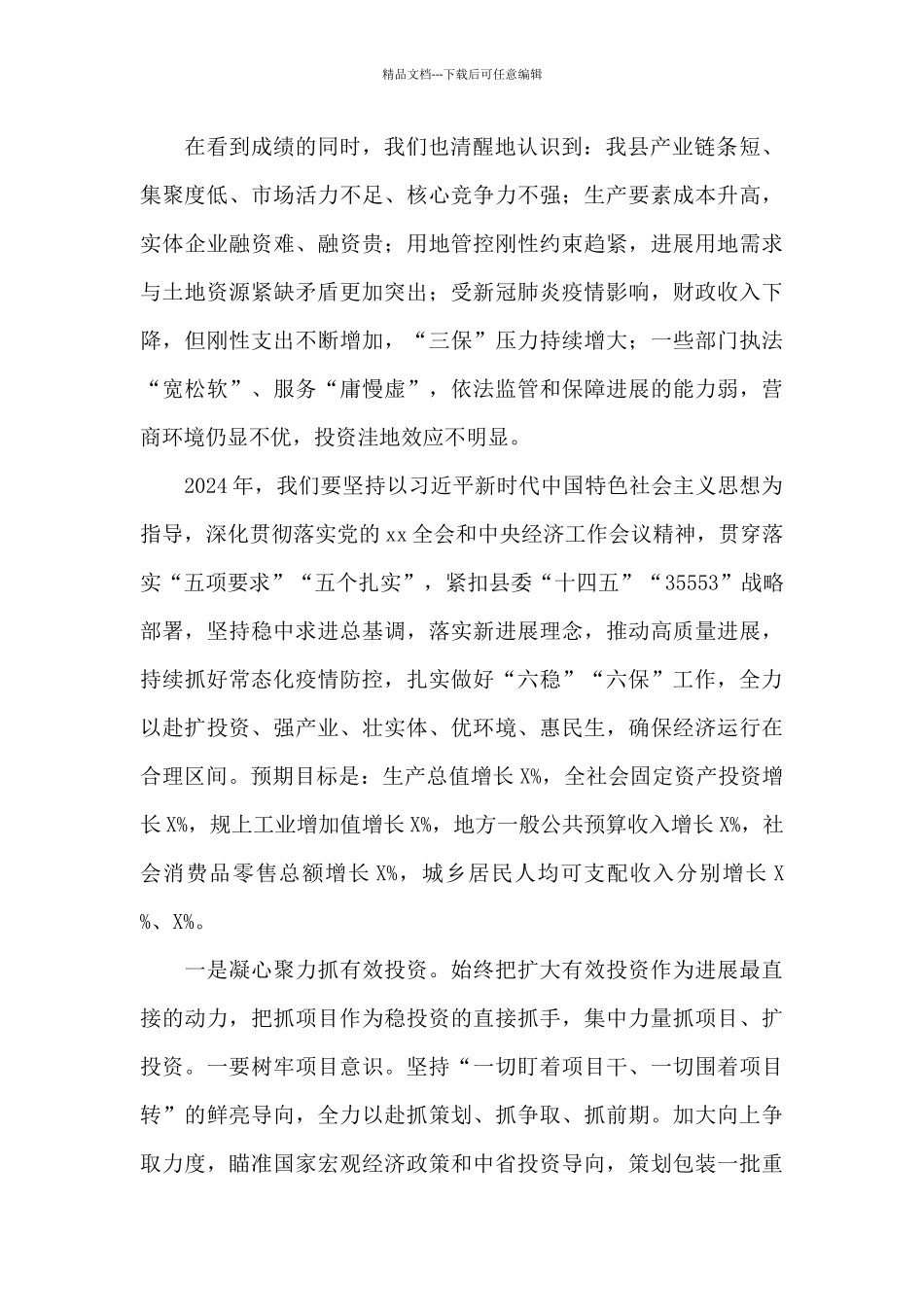 在中国共产党县委员会全体会议上的讲话_第2页