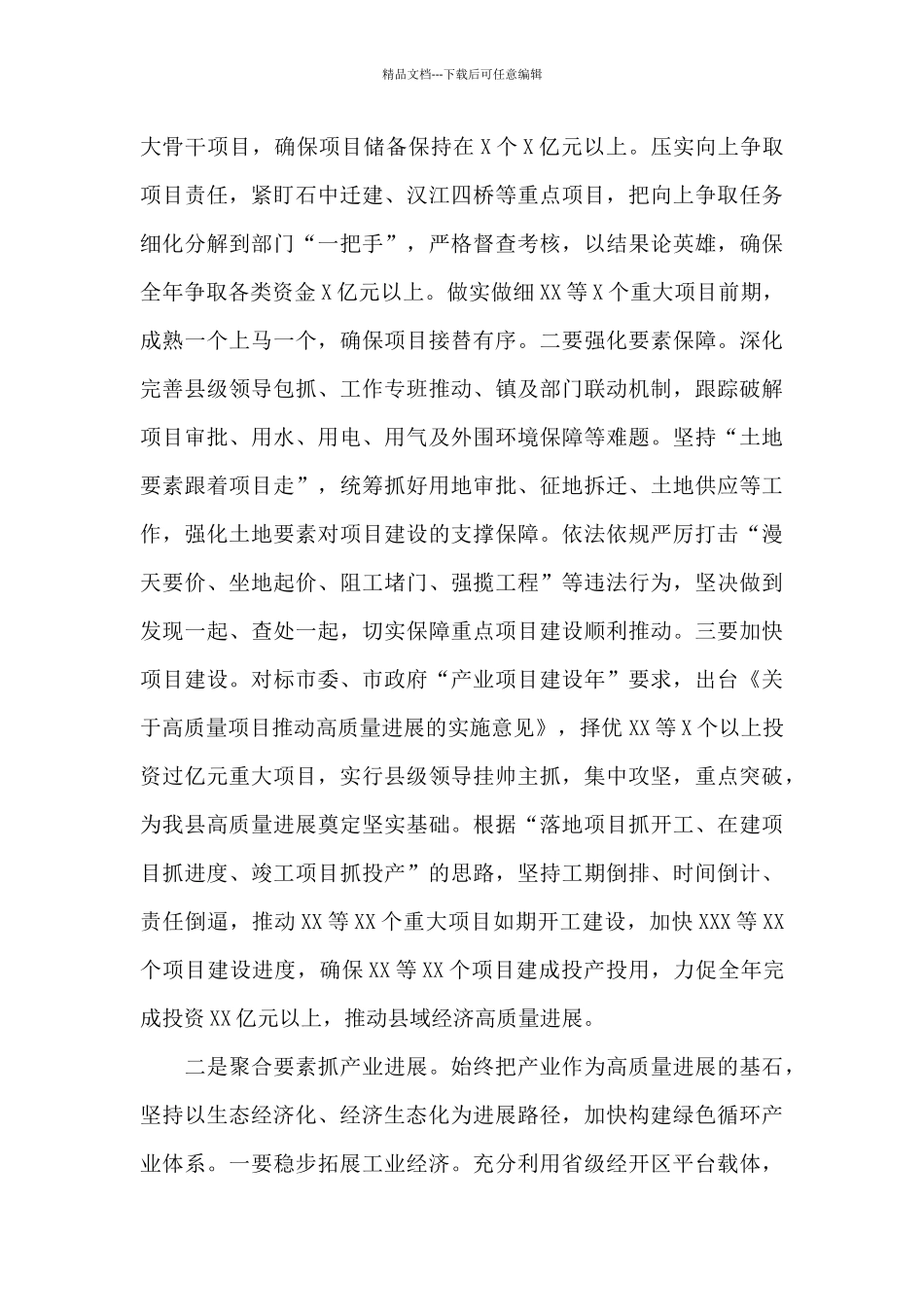 在中国共产党县委员会全体会议上的讲话_第3页