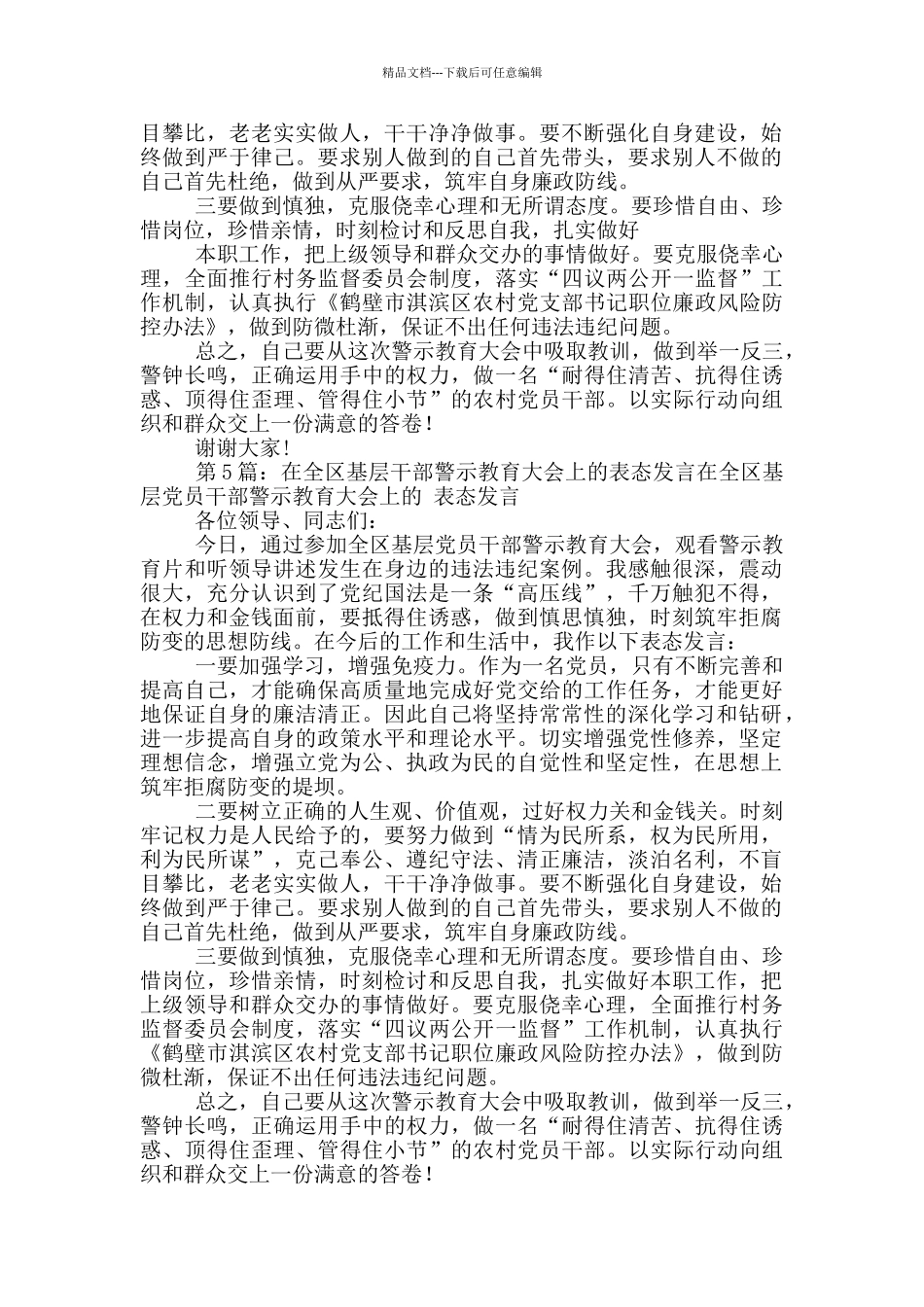 在专题警示大会上表态发言_第3页