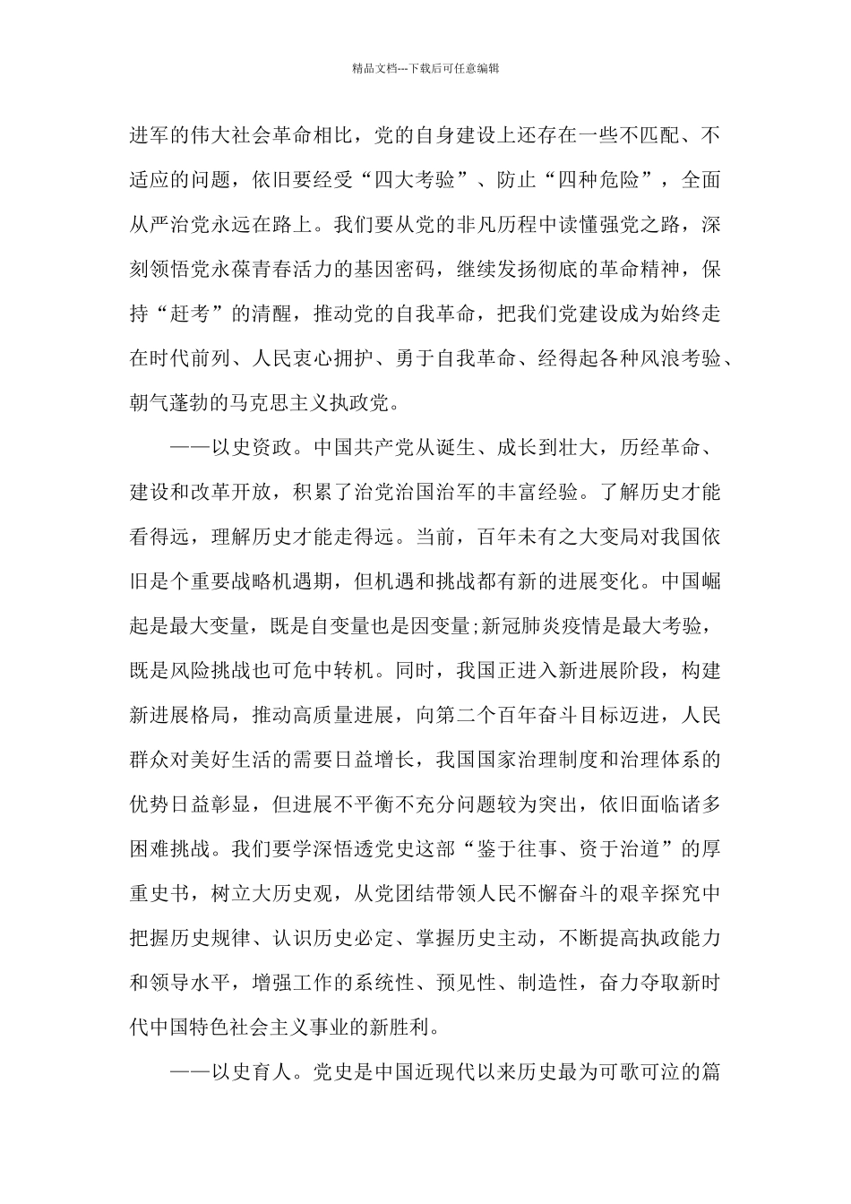 在中央政法委党史学习教育动员大会上的讲话摘要_第2页