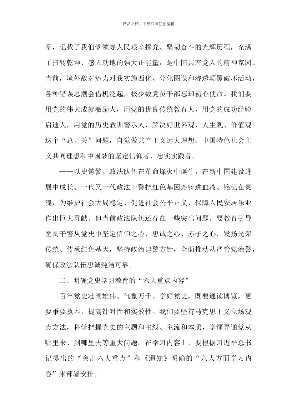 在中央政法委党史学习教育动员大会上的讲话摘要_第3页