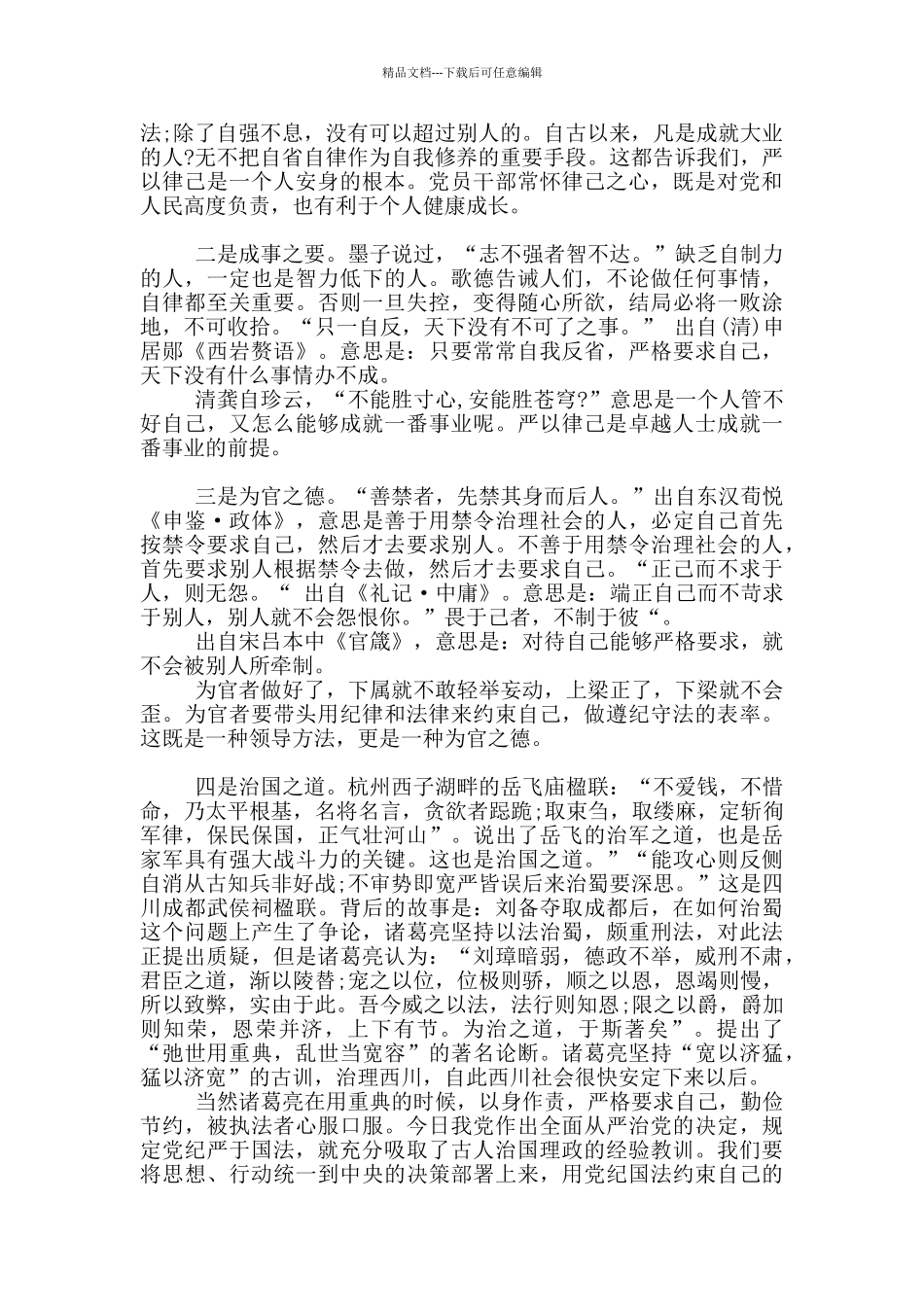 在严于律己做政治上明白人专题研讨会上发言_第3页
