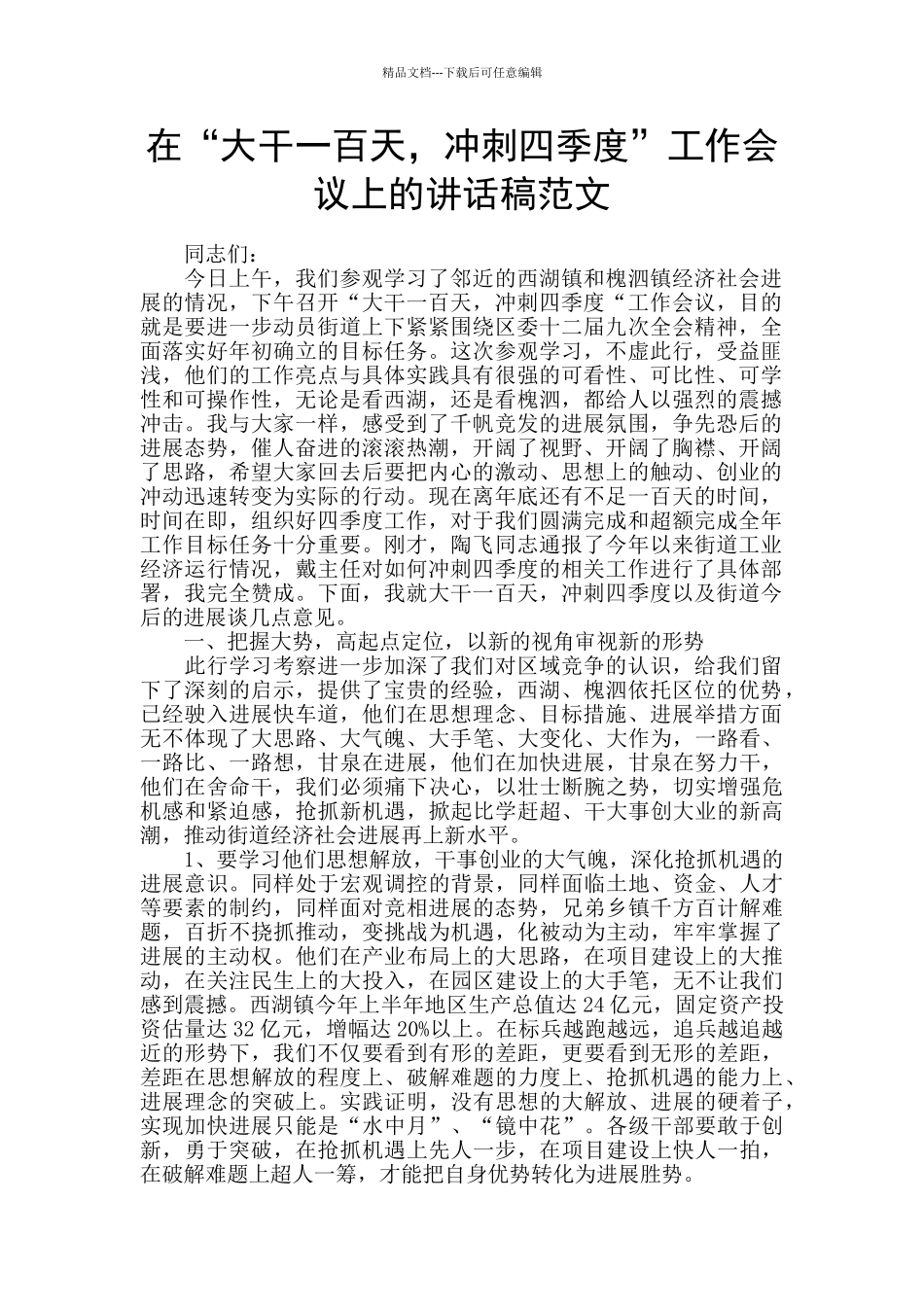 在“大干一百天_第1页