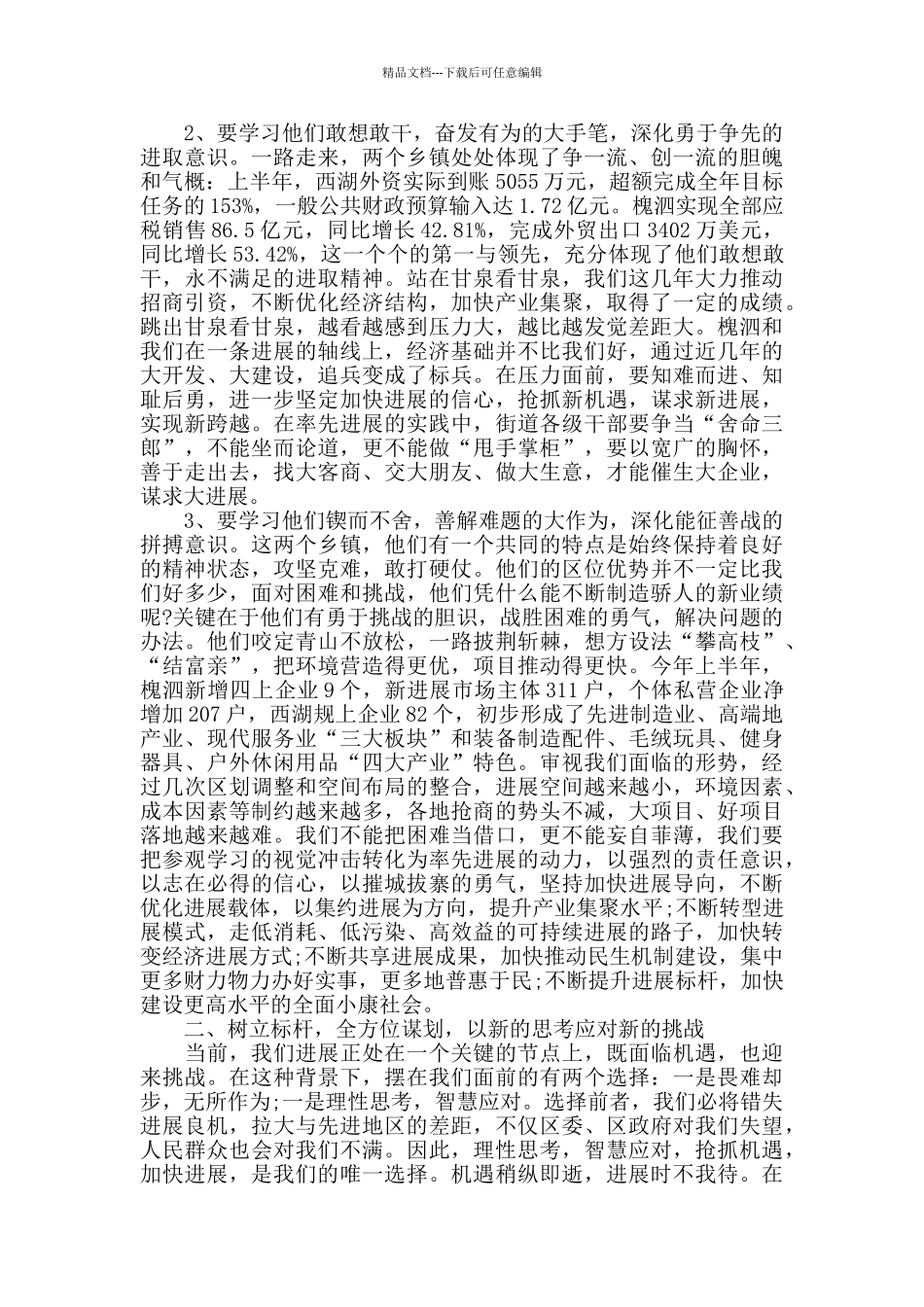 在“大干一百天_第2页