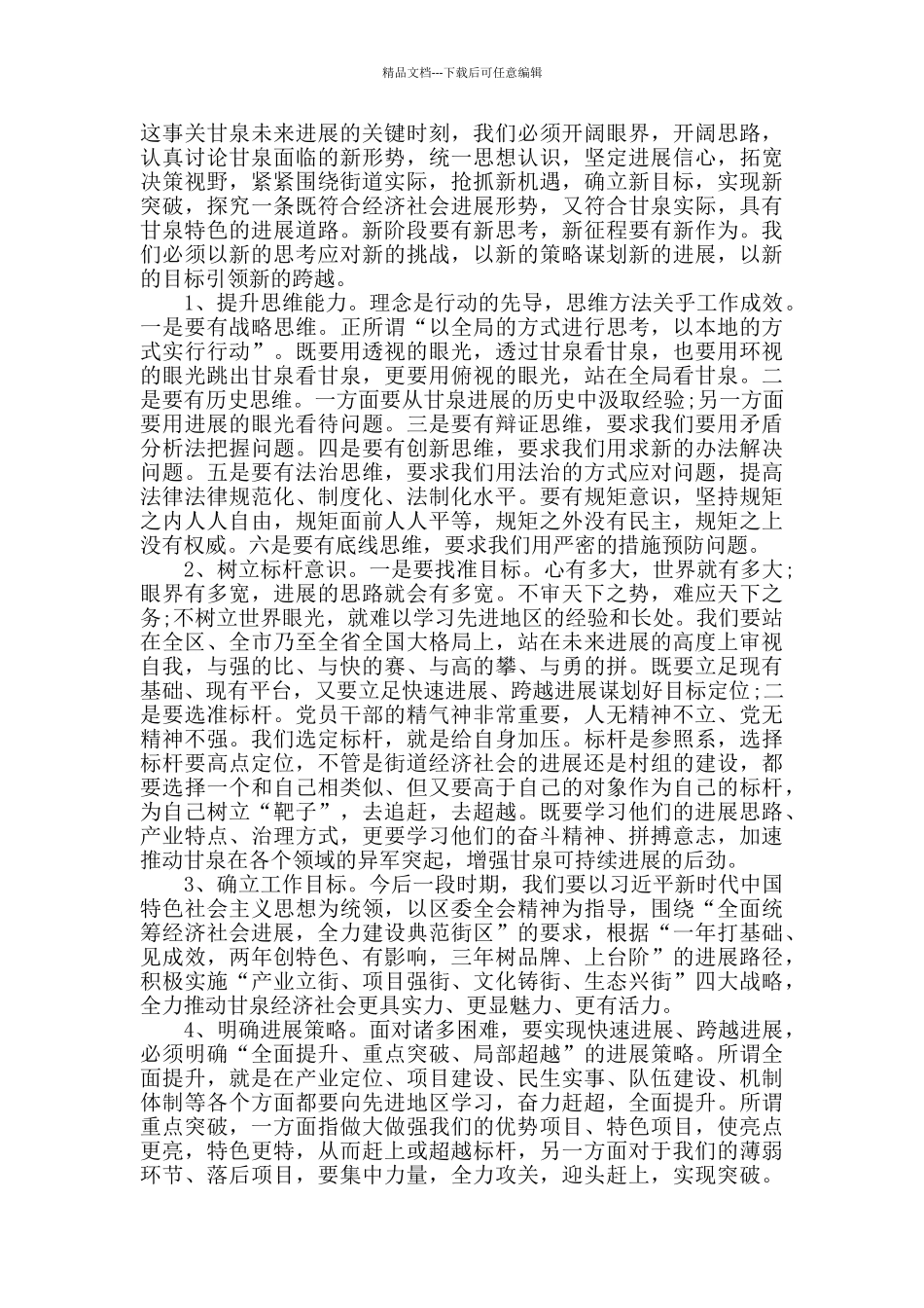 在“大干一百天_第3页