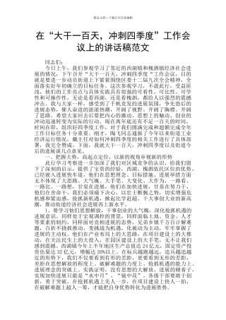 在“大干一百天