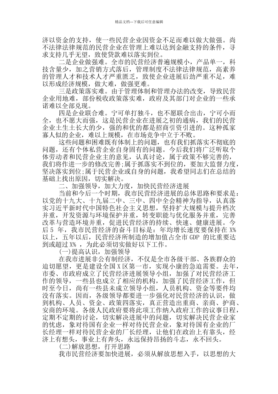 在个体劳动者表大会暨先进个体工商户表彰会上的讲话_第2页