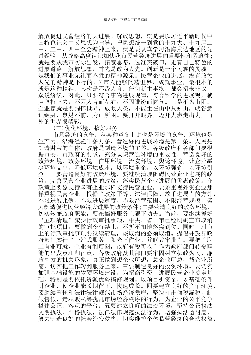 在个体劳动者表大会暨先进个体工商户表彰会上的讲话_第3页