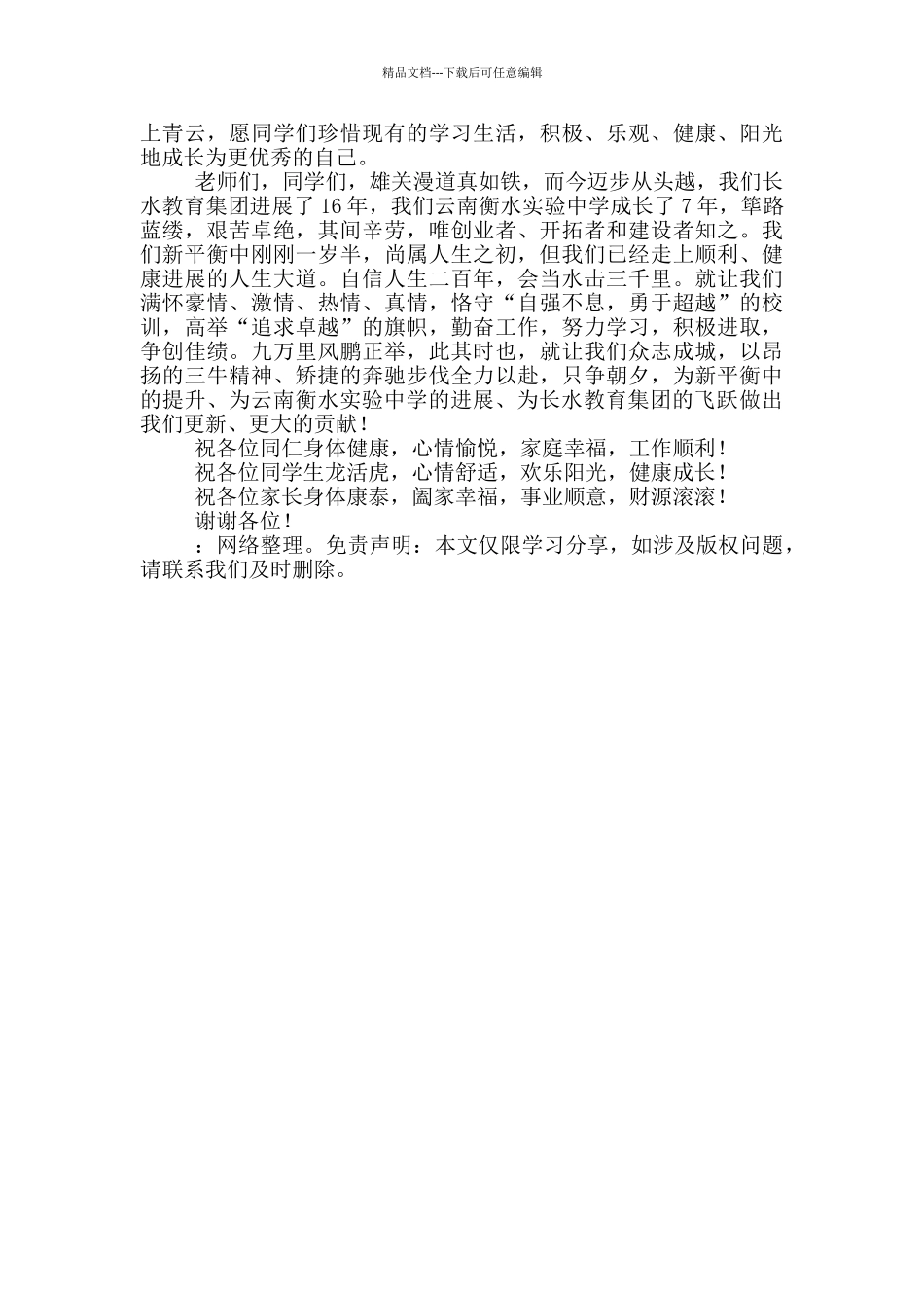 在中学七周年校庆大会上的讲话_第3页