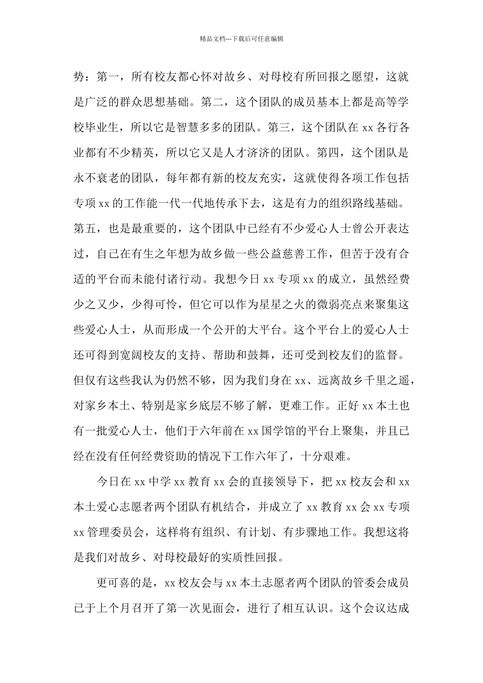 在中学校友迎新联谊活动暨X签约揭牌仪式上的讲话_第2页