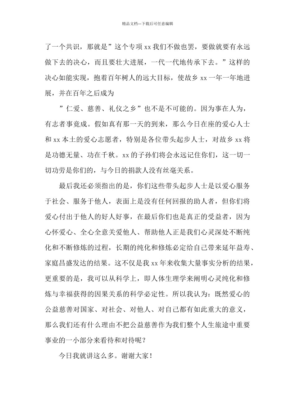 在中学校友迎新联谊活动暨X签约揭牌仪式上的讲话_第3页