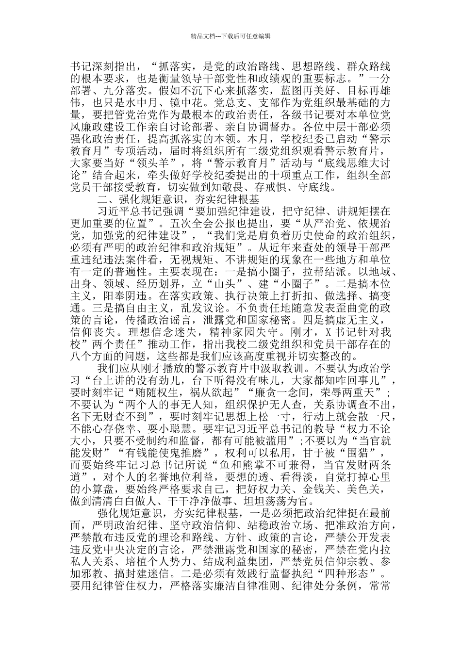 在中层及以上干部集体廉政谈话会上的讲话_第2页