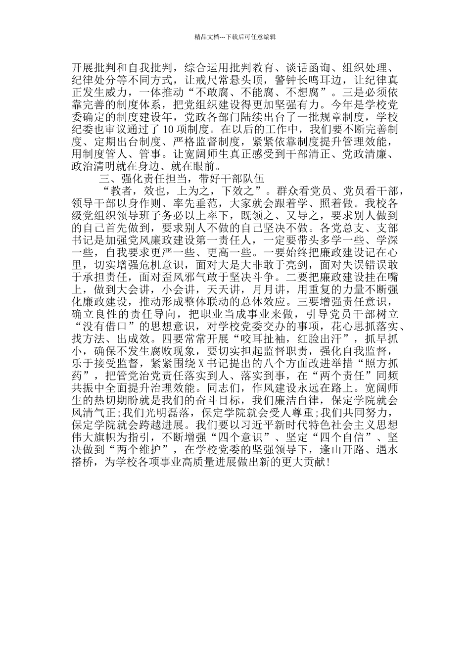 在中层及以上干部集体廉政谈话会上的讲话_第3页