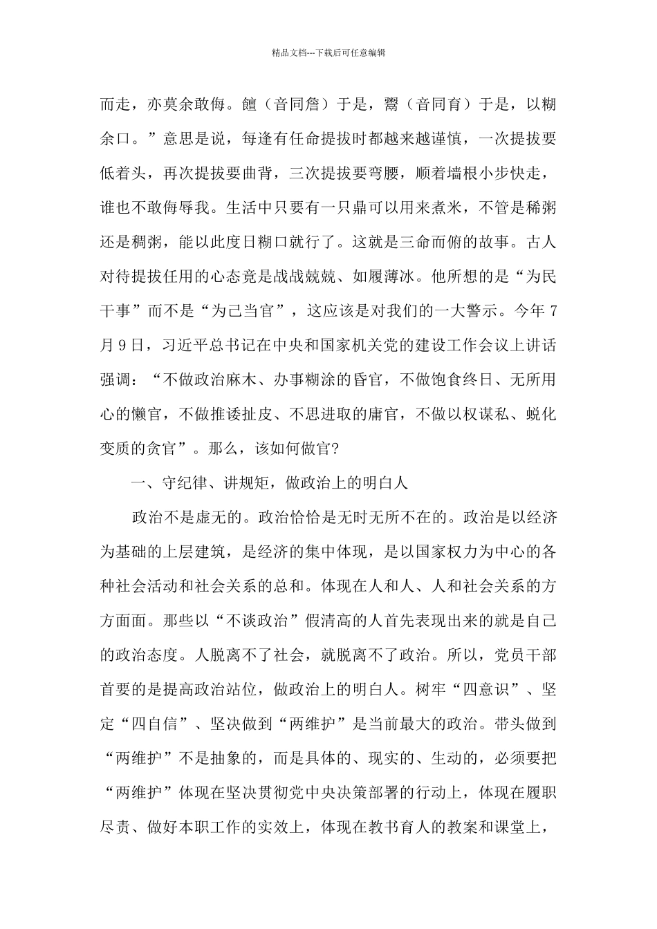 在中层干部集体廉政谈话会上的讲话_第2页