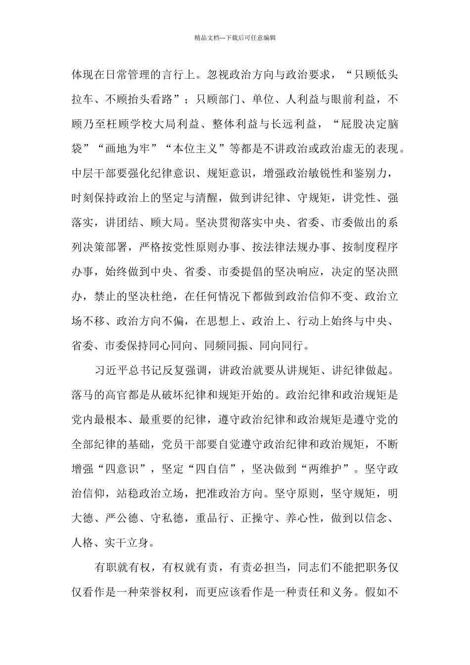 在中层干部集体廉政谈话会上的讲话_第3页