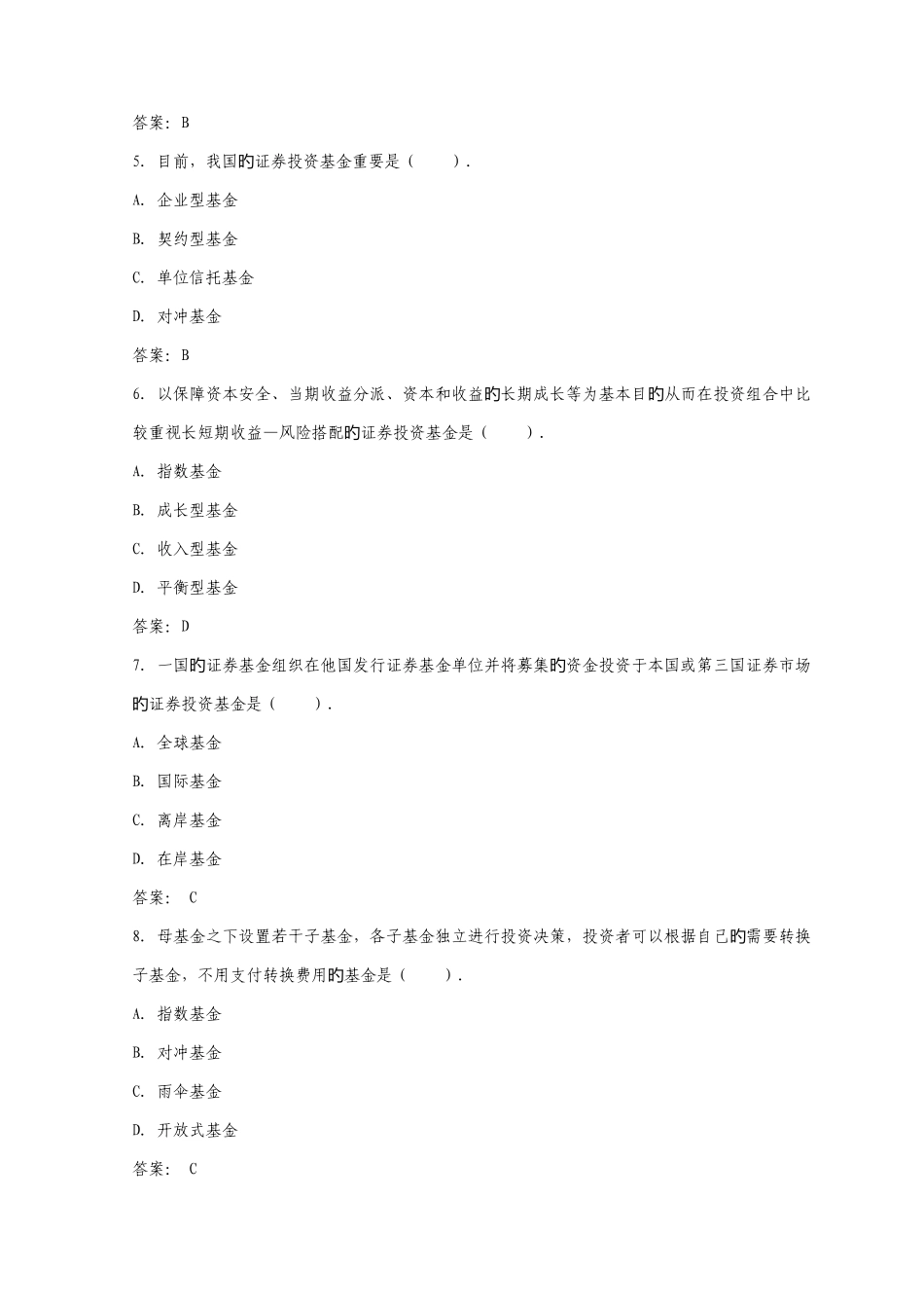 2025年证券从业考试投资基金考试真题及答案_第2页