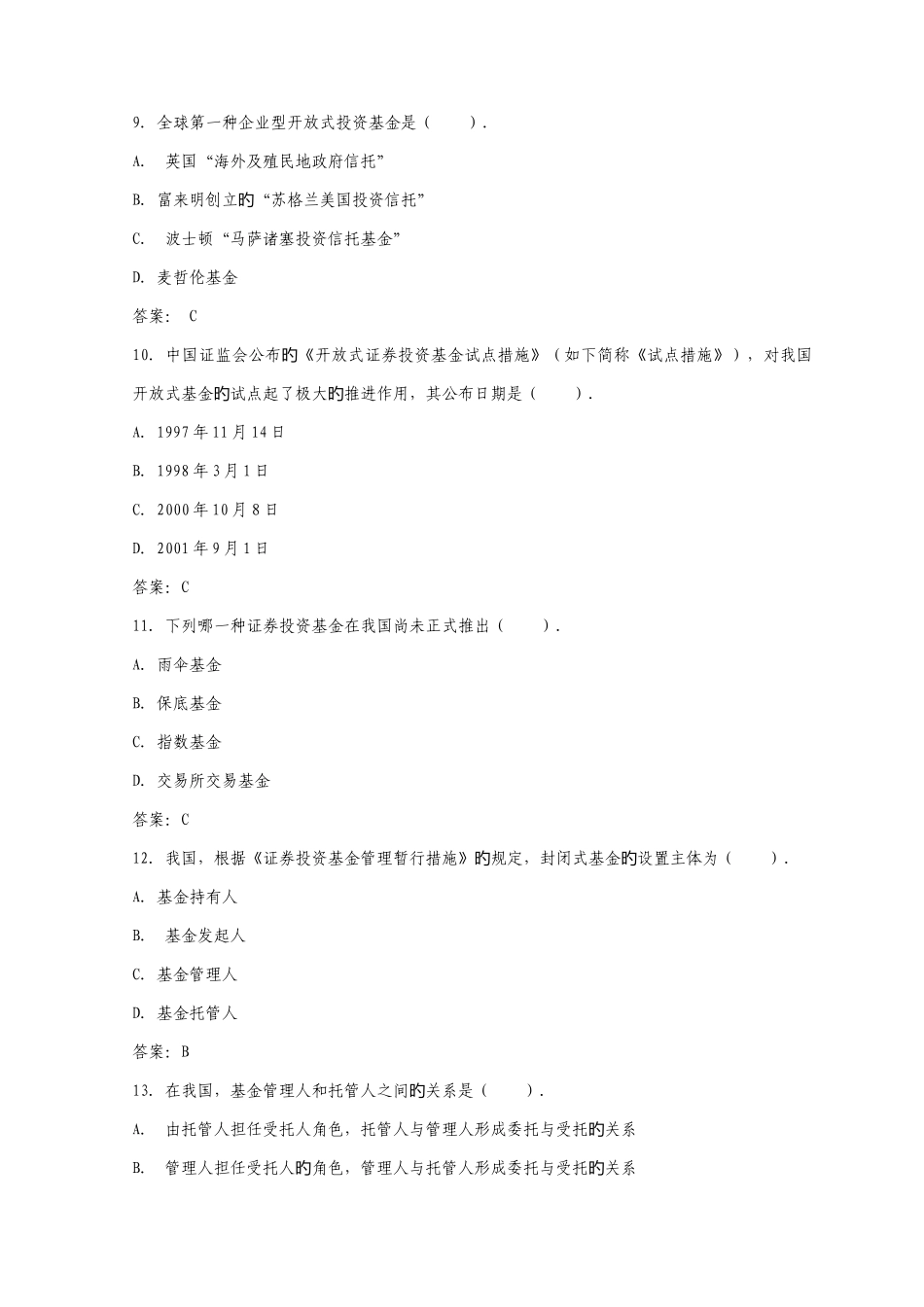 2025年证券从业考试投资基金考试真题及答案_第3页