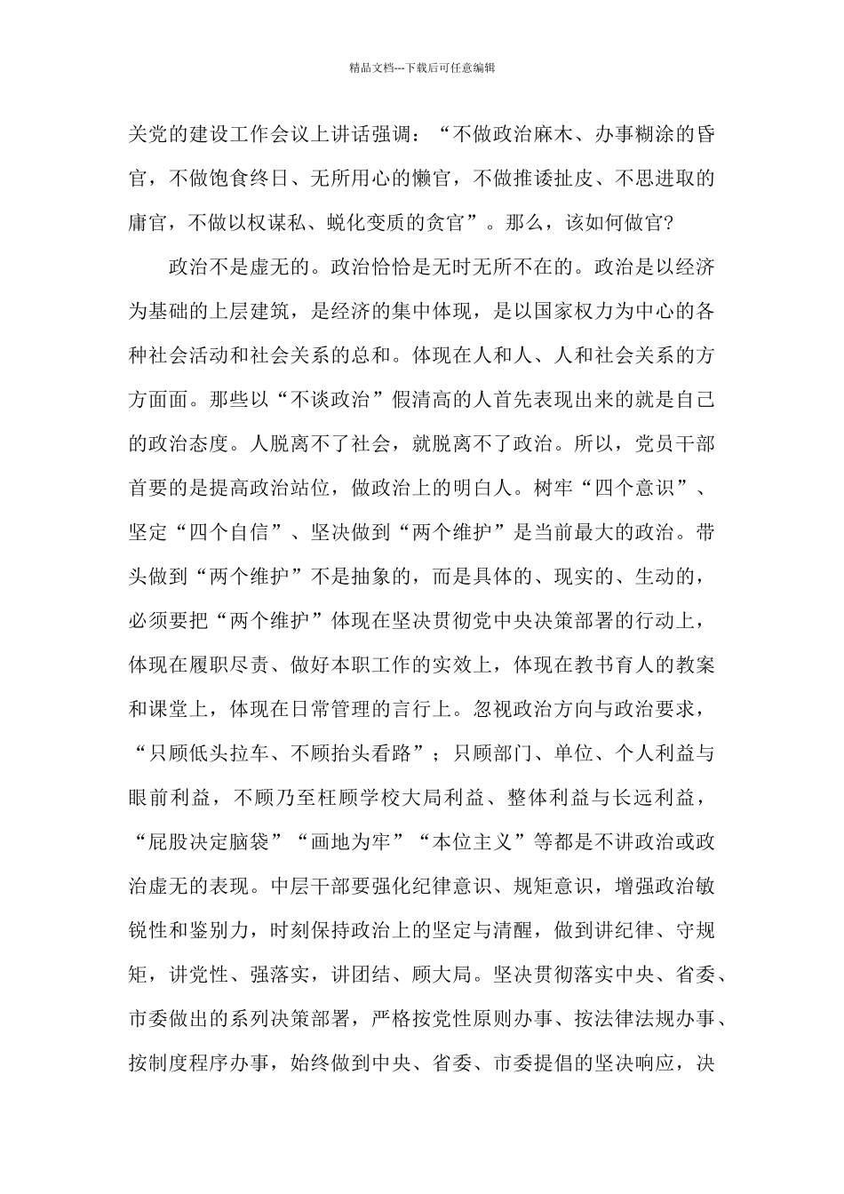 在中层干部集体廉政谈话会上的讲话2篇_第2页