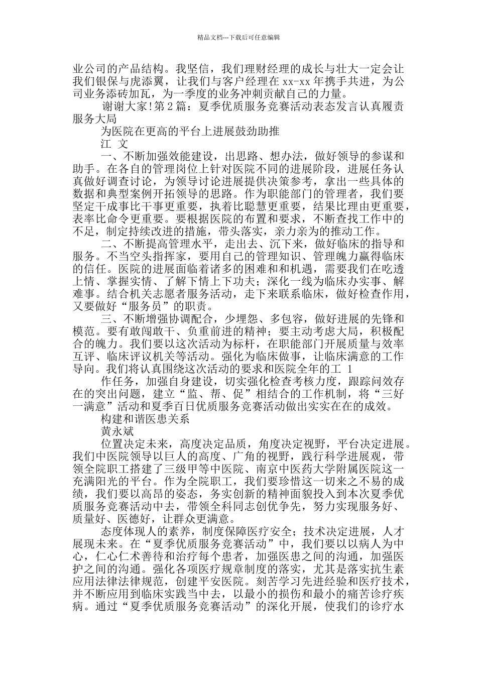 在为民优质服务表态发言_第3页