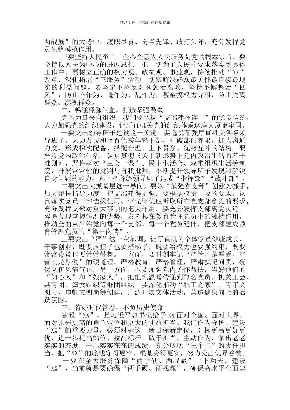在主题党日活动上的讲话范文_第2页