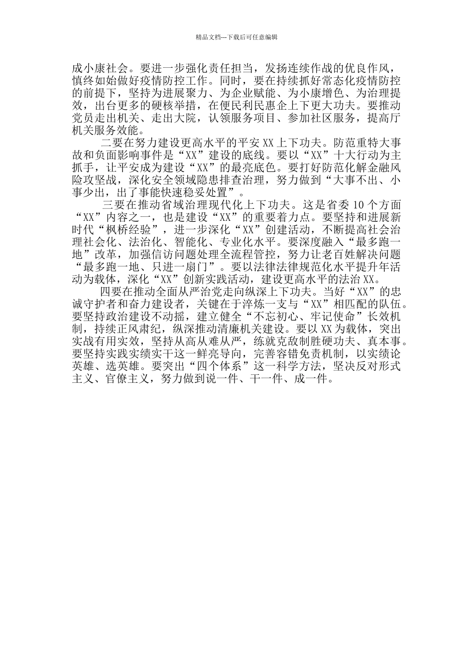 在主题党日活动上的讲话范文_第3页