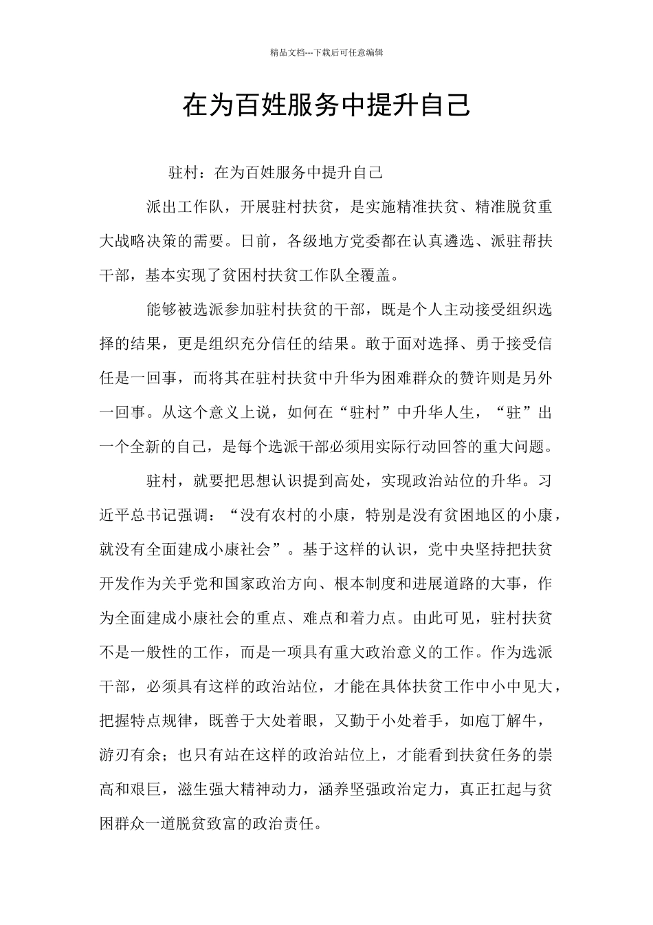 在为百姓服务中提升自己_第1页