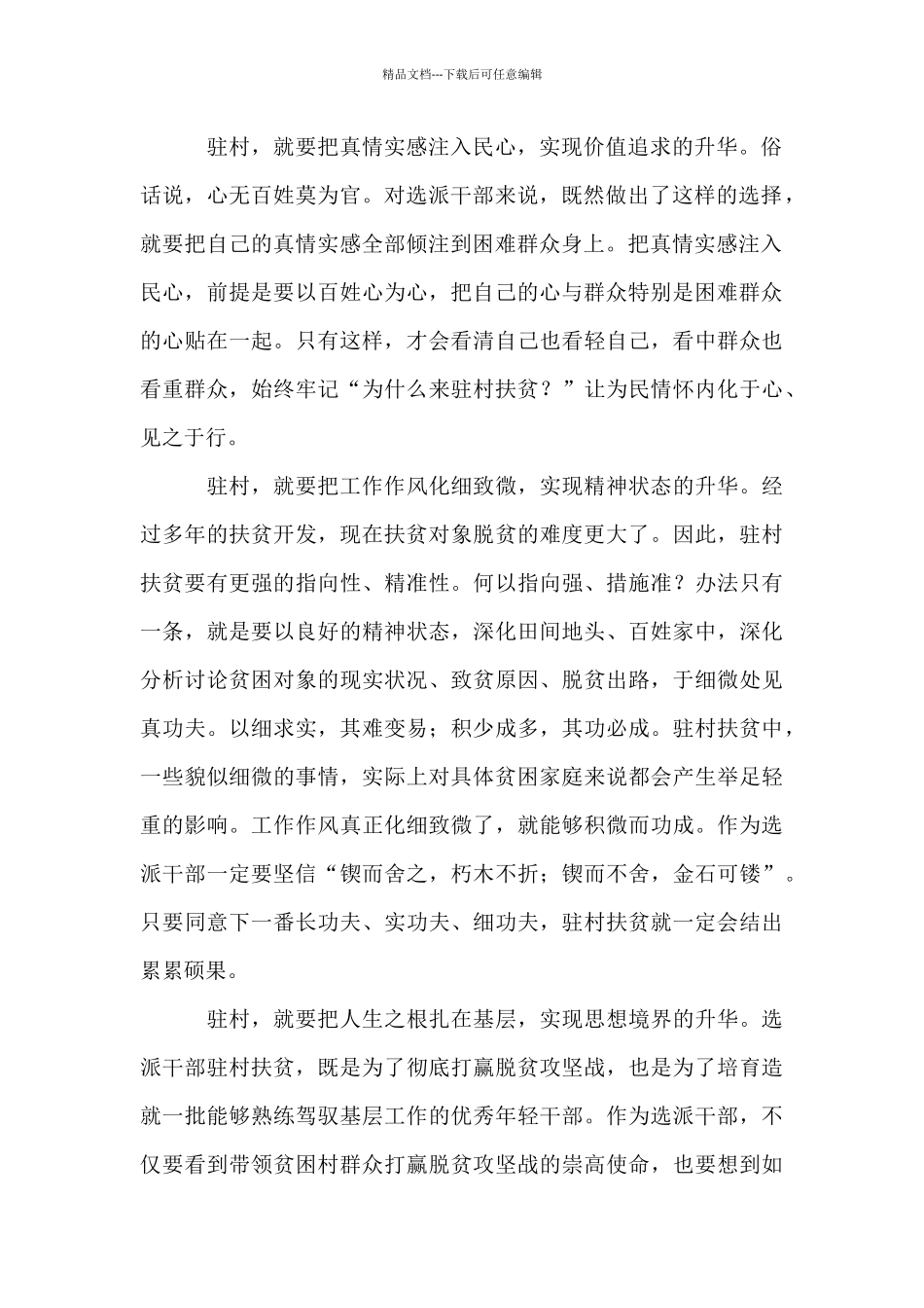 在为百姓服务中提升自己_第2页