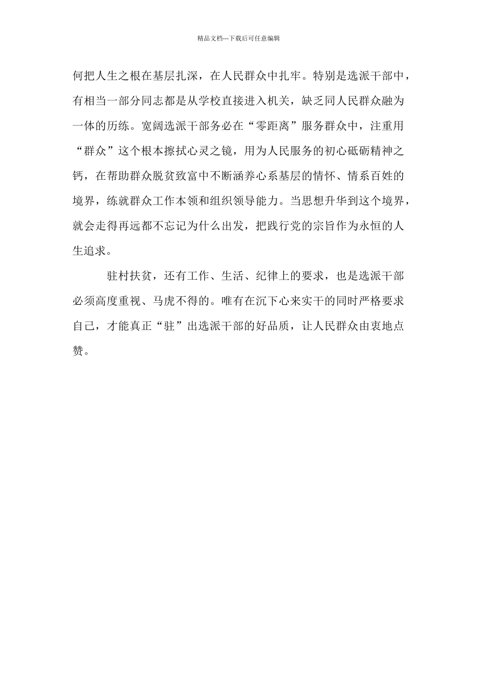 在为百姓服务中提升自己_第3页