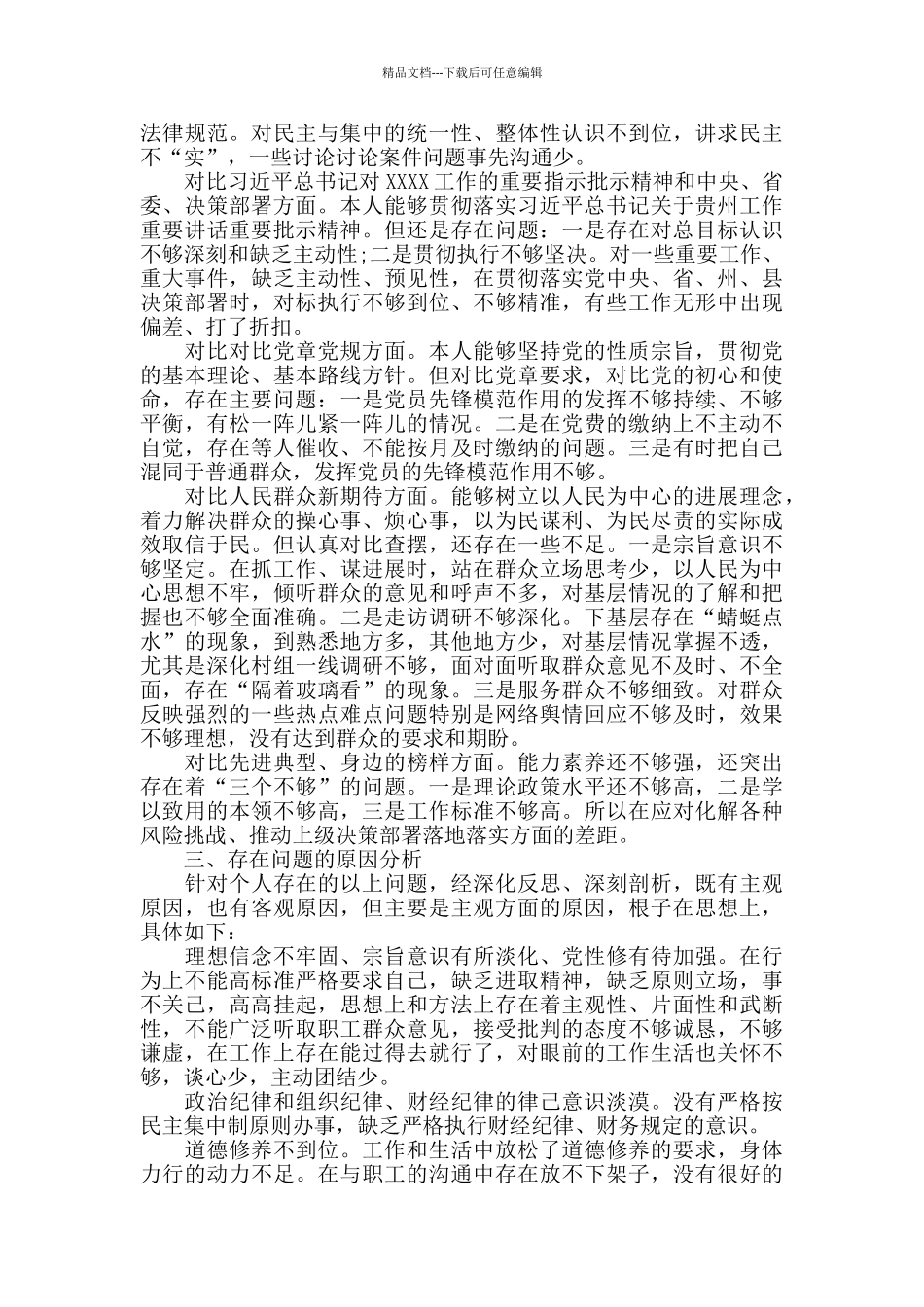在主题教育集中学习研讨会上的发言_第3页