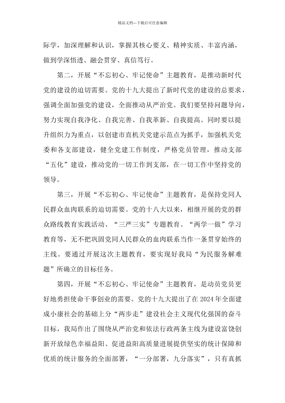 在主题教育工作动员部署会上的讲话_第2页